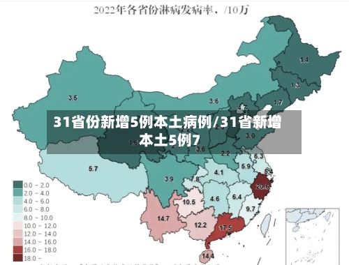 31省份新增5例本土病例/31省新增本土5例7-第2张图片