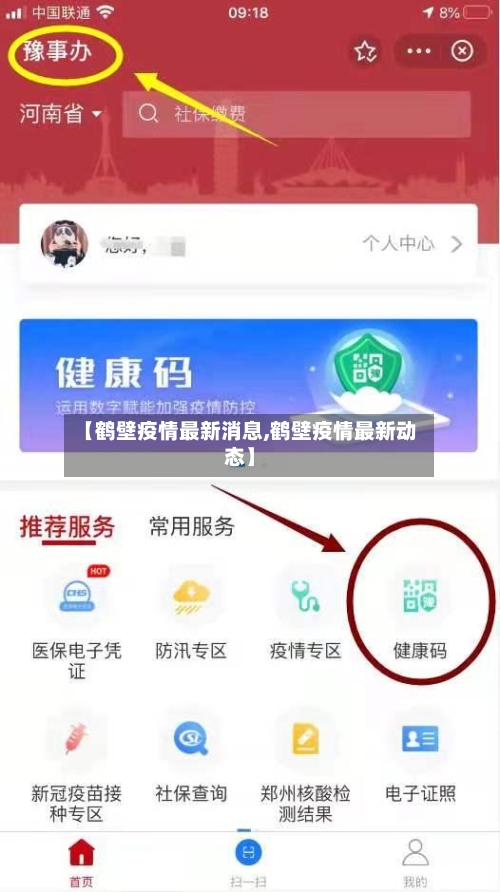 【鹤壁疫情最新消息,鹤壁疫情最新动态】
