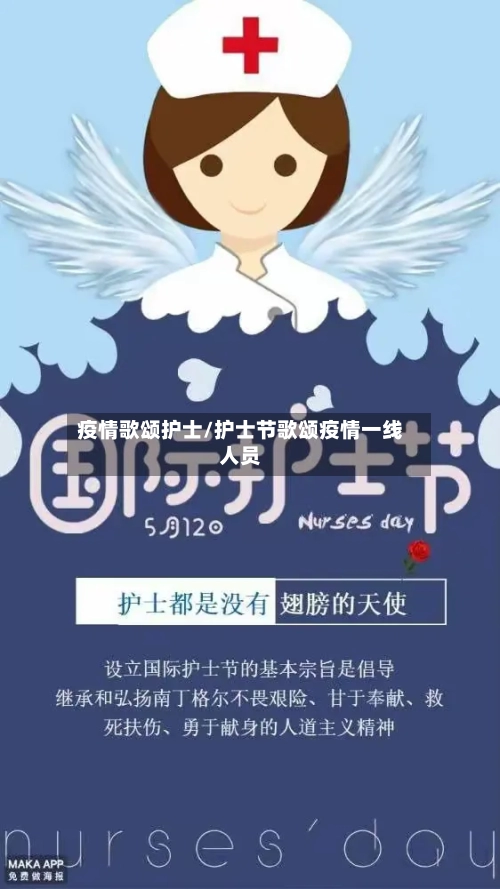 疫情歌颂护士/护士节歌颂疫情一线人员-第3张图片