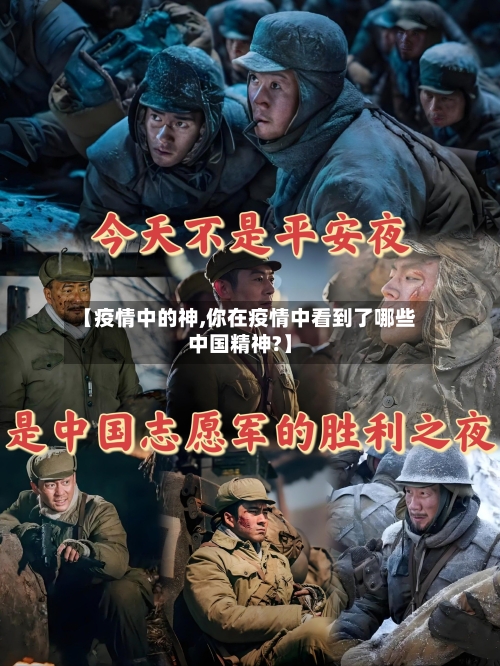 【疫情中的神,你在疫情中看到了哪些中国精神?】-第3张图片