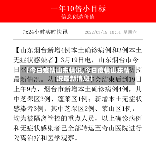 【今日疫情山东情况,今日疫情山东情况最新消息】-第2张图片