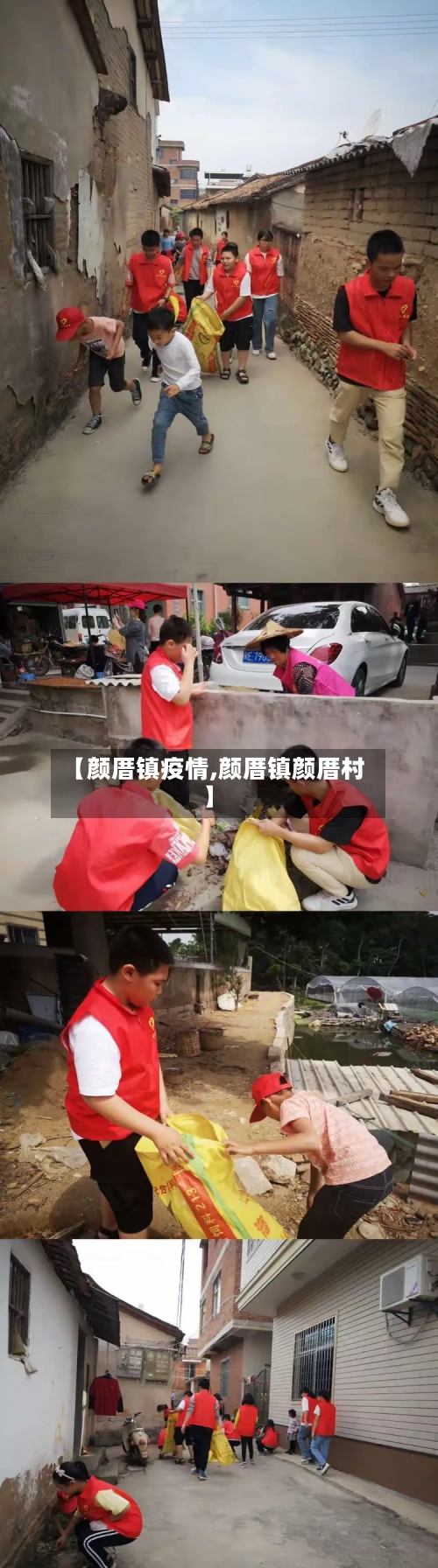 【颜厝镇疫情,颜厝镇颜厝村】-第2张图片