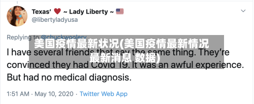 美国疫情最新状况(美国疫情最新情况最新消息 数据)