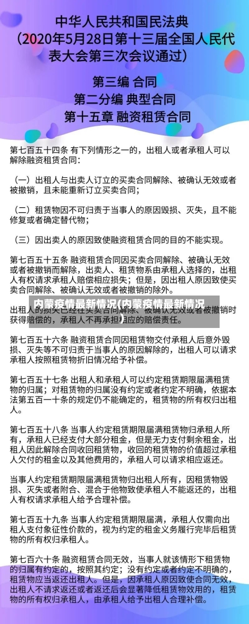 内蒙疫情最新情况(内蒙疫情最新情况)
