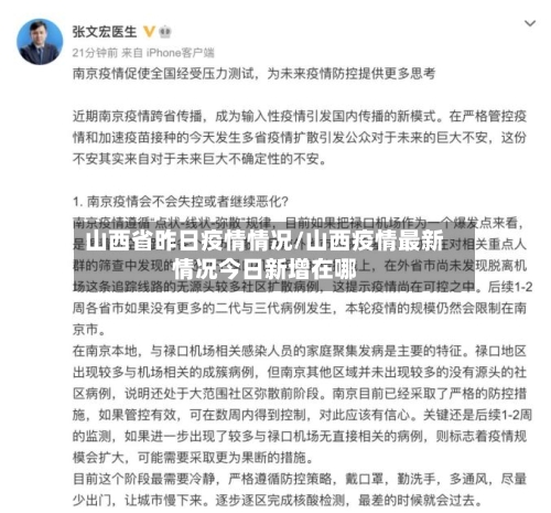 山西省昨日疫情情况/山西疫情最新情况今日新增在哪