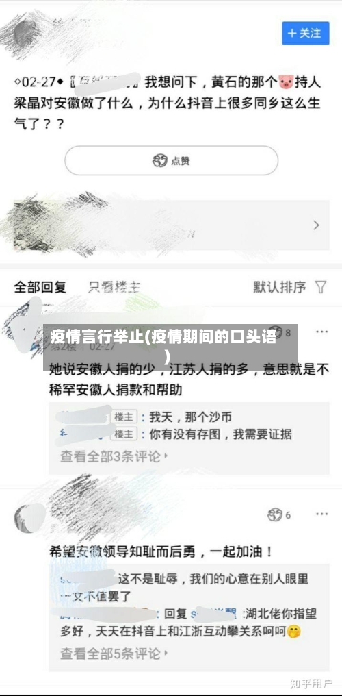 疫情言行举止(疫情期间的口头语)-第2张图片