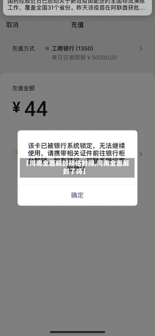【河南全面解封预估时间,河南全面解封了吗】-第3张图片
