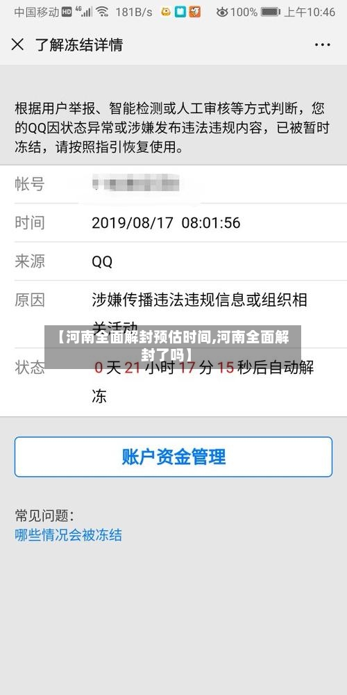 【河南全面解封预估时间,河南全面解封了吗】
