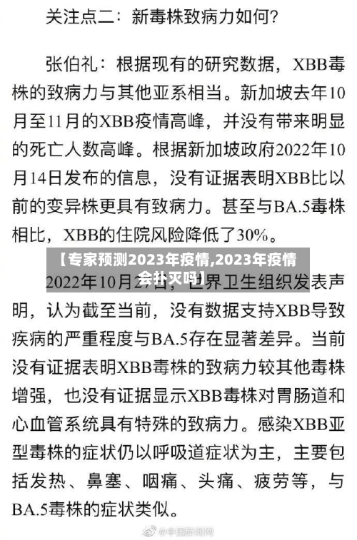 【专家预测2023年疫情,2023年疫情会扑灭吗】