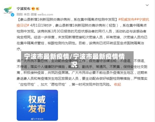 宁波市最新疫情/宁波市最新疫情情况