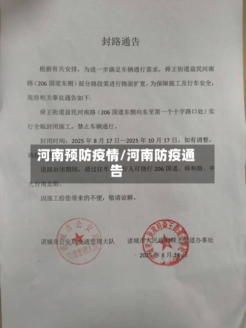 河南预防疫情/河南防疫通告-第3张图片