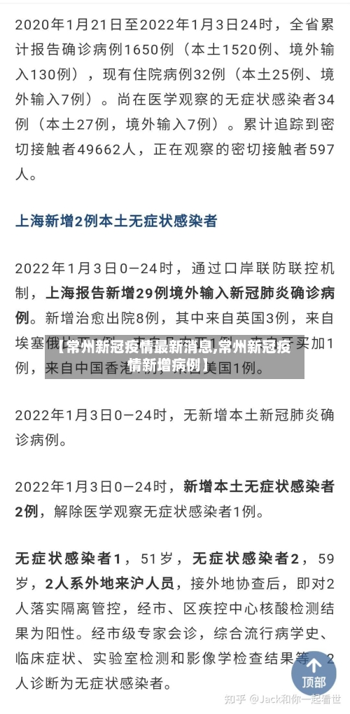 【常州新冠疫情最新消息,常州新冠疫情新增病例】