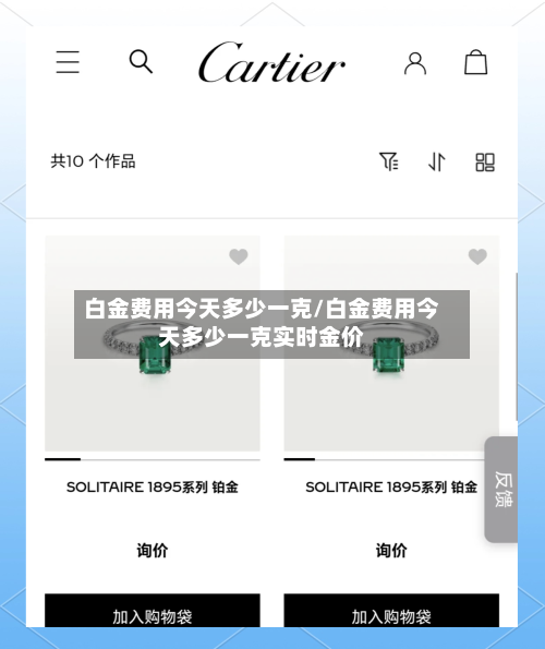 白金费用今天多少一克/白金费用今天多少一克实时金价