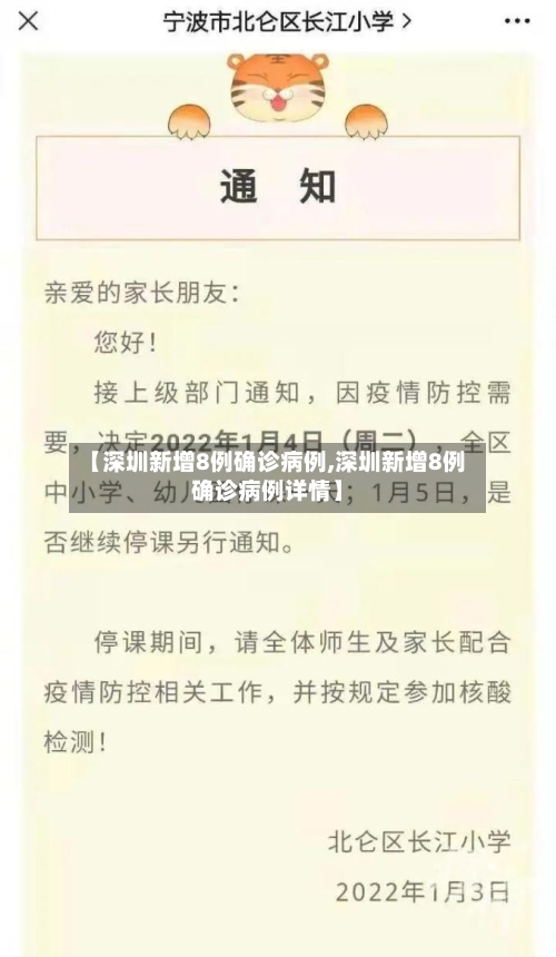 【深圳新增8例确诊病例,深圳新增8例确诊病例详情】