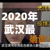 2020年武汉最终确诊人数(2020年武汉最终确诊人数是多少)-第2张图片