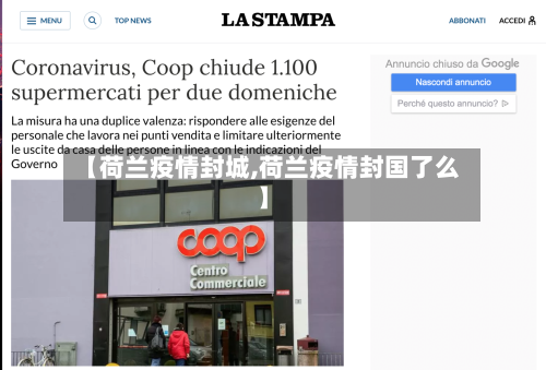 【荷兰疫情封城,荷兰疫情封国了么】