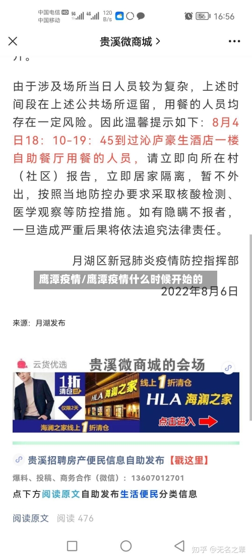 鹰潭疫情/鹰潭疫情什么时候开始的