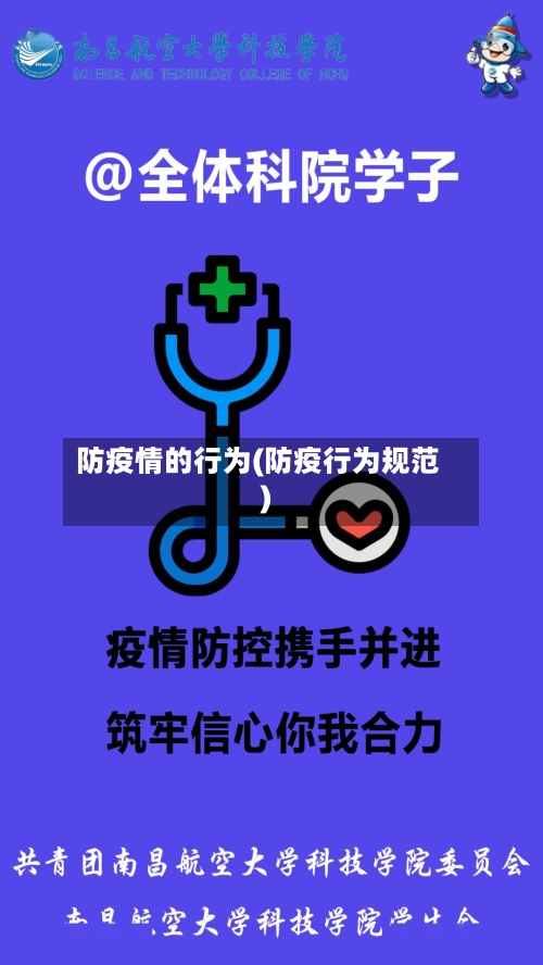 防疫情的行为(防疫行为规范)-第3张图片