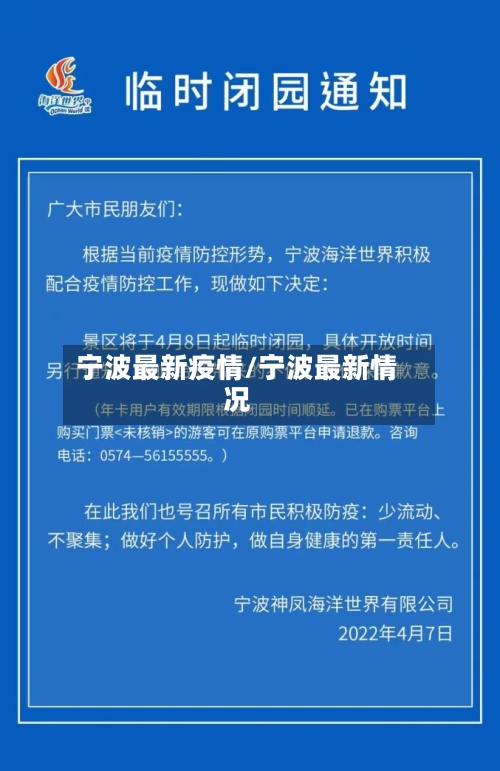 宁波最新疫情/宁波最新情况