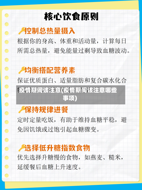 疫情期间该注意(疫情期间该注意哪些事项)-第3张图片