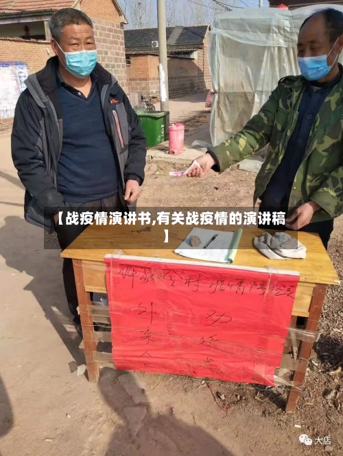 【战疫情演讲书,有关战疫情的演讲稿】