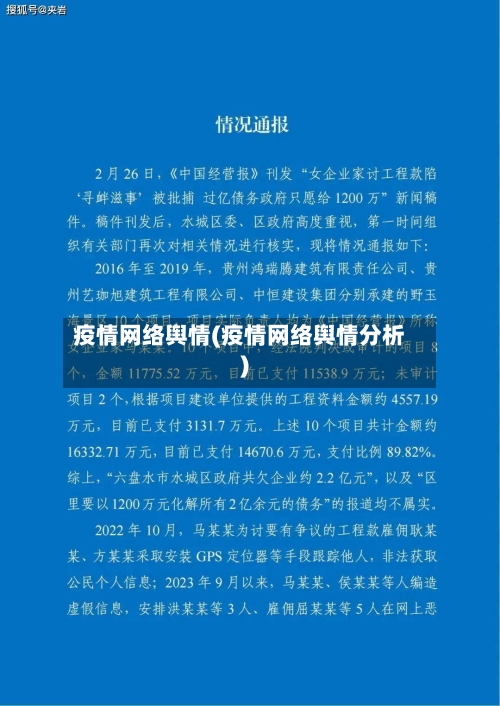 疫情网络舆情(疫情网络舆情分析)-第2张图片