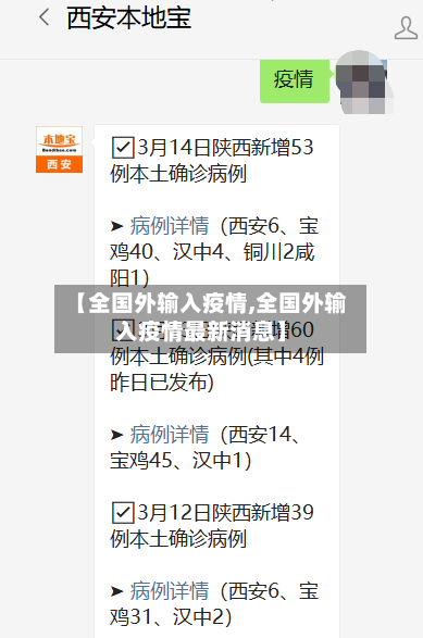 【全国外输入疫情,全国外输入疫情最新消息】-第2张图片