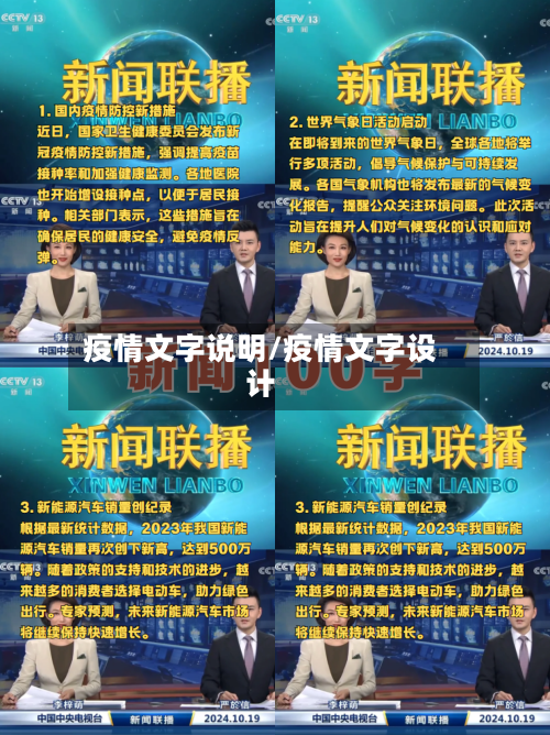 疫情文字说明/疫情文字设计-第2张图片