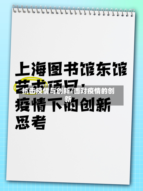 抗击疫情与创新/面对疫情的创新-第2张图片