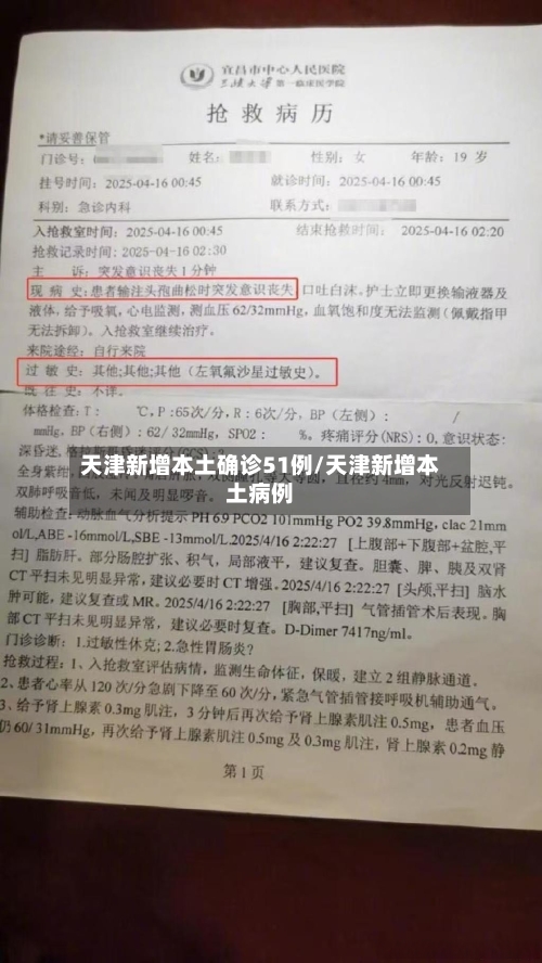天津新增本土确诊51例/天津新增本土病例-第3张图片