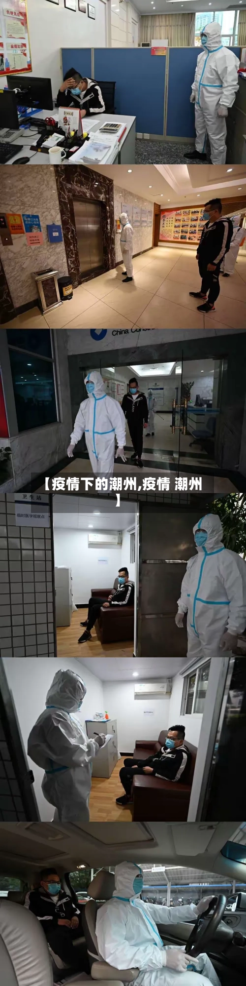 【疫情下的潮州,疫情 潮州】