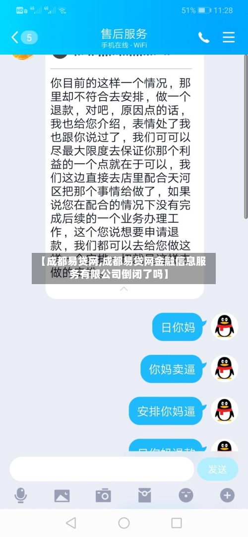 【成都易贷网,成都易贷网金融信息服务有限公司倒闭了吗】
