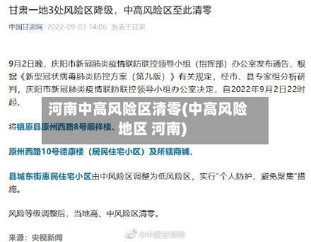 河南中高风险区清零(中高风险地区 河南)-第2张图片