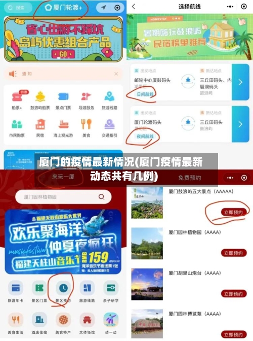 厦门的疫情最新情况(厦门疫情最新动态共有几例)