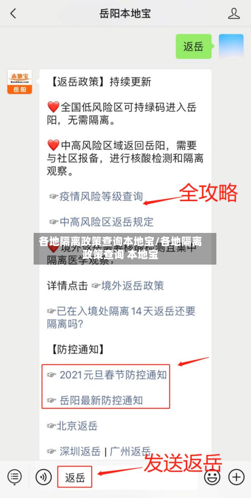 各地隔离政策查询本地宝/各地隔离政策查询 本地宝-第2张图片