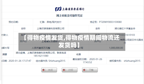 【得物疫情发货,得物疫情期间物流还发货吗】-第2张图片