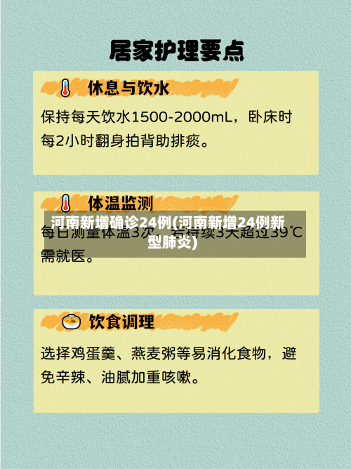河南新增确诊24例(河南新增24例新型肺炎)