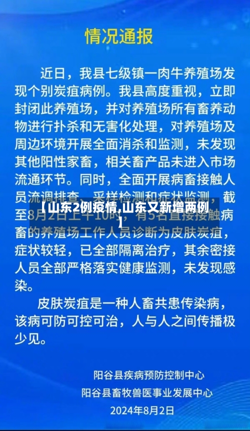 【山东2例疫情,山东又新增两例】-第2张图片