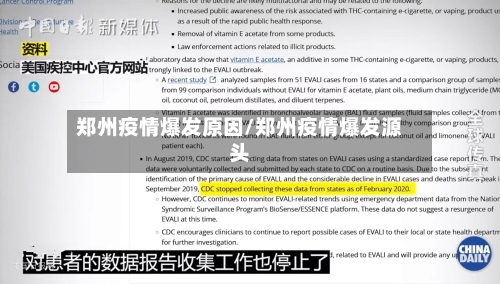 郑州疫情爆发原因/郑州疫情爆发源头-第2张图片
