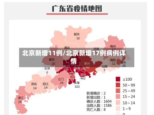北京新增11例/北京新增17例病例详情-第2张图片