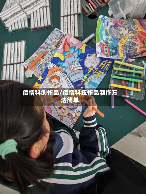 疫情科创作品/疫情科技作品制作方法简单-第2张图片
