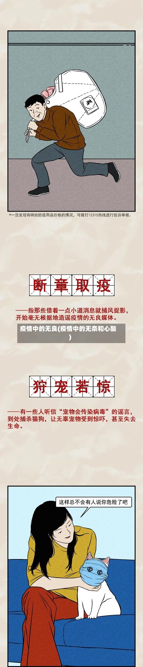 疫情中的无良(疫情中的无奈和心酸)
