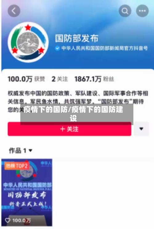 疫情下的国防/疫情下的国防建设-第2张图片